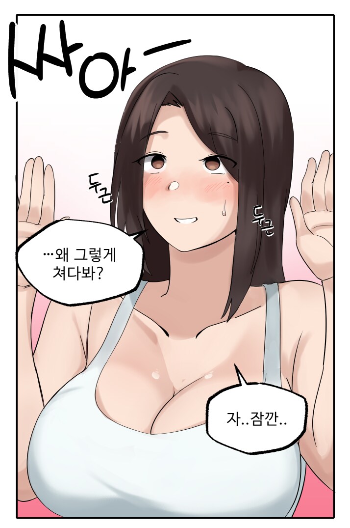 멀티태스킹 잘하는 누나 .manwha_11.png