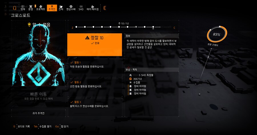 크로스로드 10주차 추격전 목표_1.png