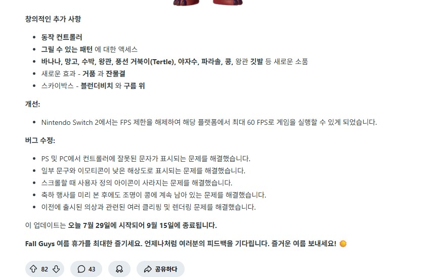 스위치2 폴가이즈 60FPS 업데이트_1.png