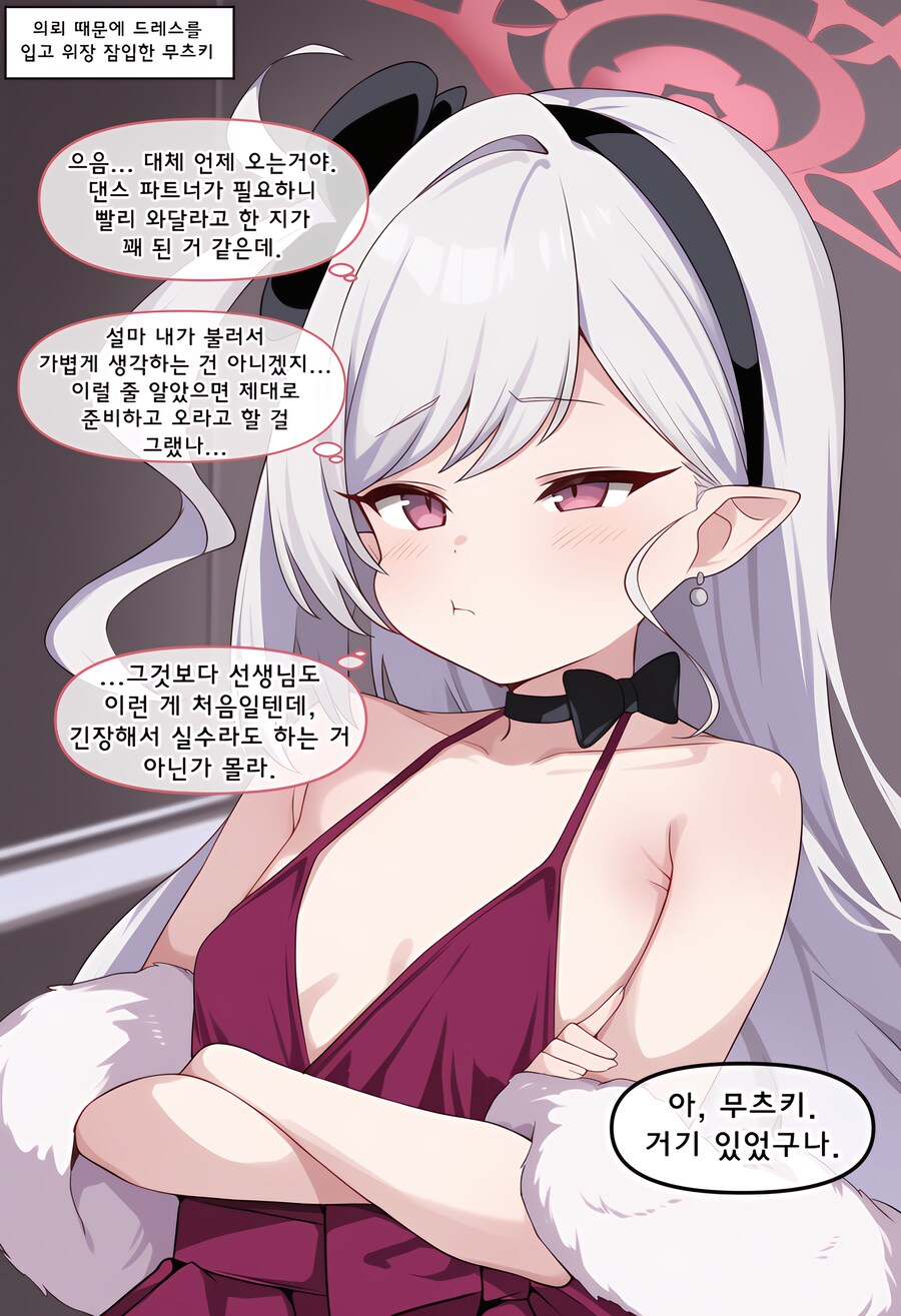 블루아카) ai) 무츠키의 댄스 파트너 Manhwa_1.png