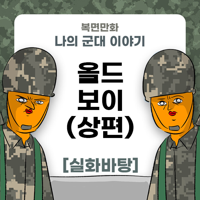 미필은 노하이 ( 올드보이 ) manhwa_1.jpg