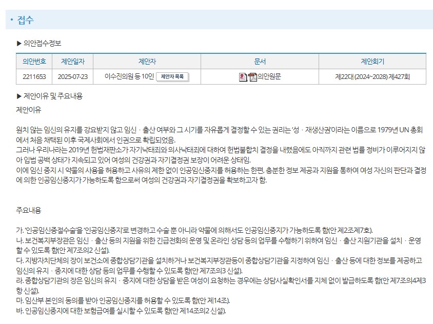 민주당, 낙태 무제한 허용 법안 발의._2.png