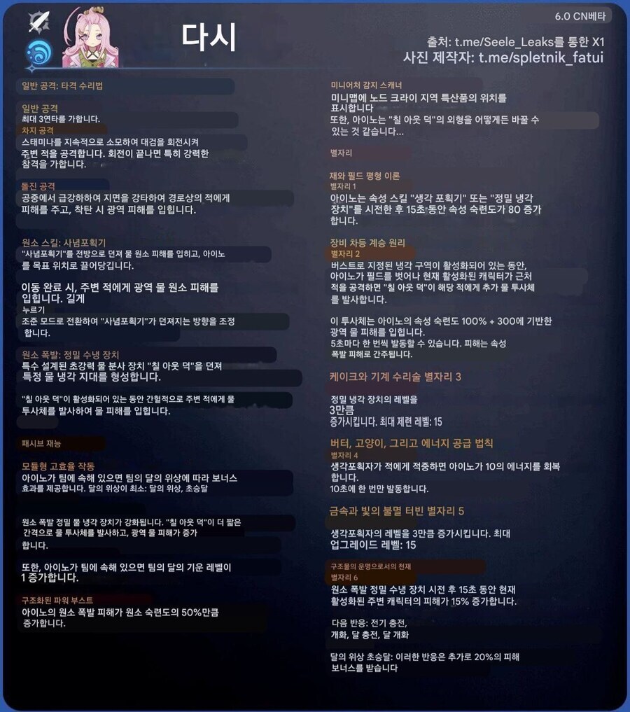 원신, 유출)아이노 키트 약식으로 해석_1.jpg