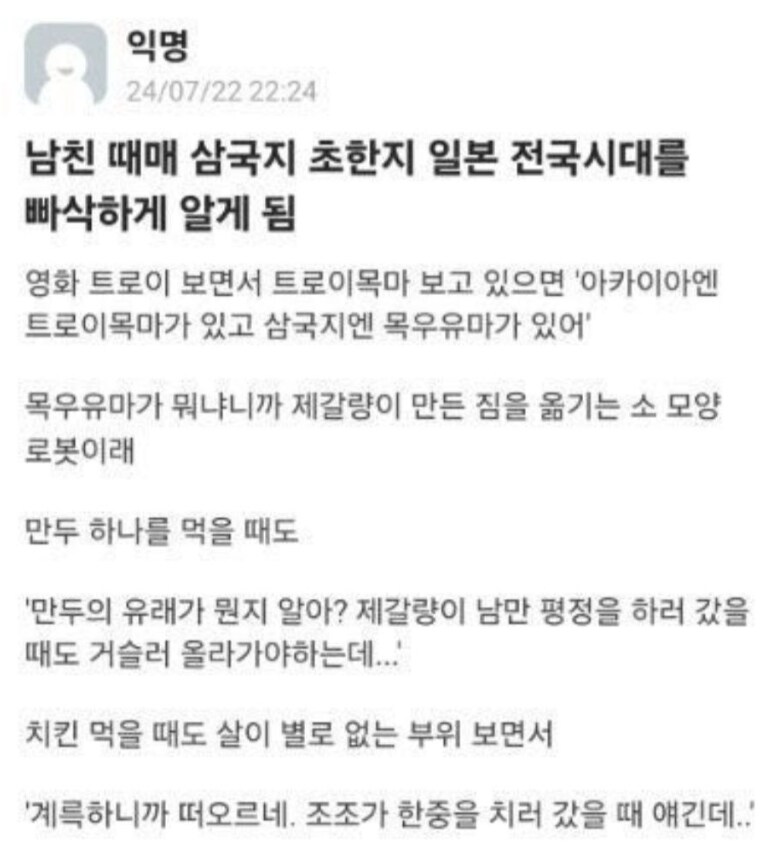 남친 덕분에 삼국지 알게된 여자.jpg_1.png