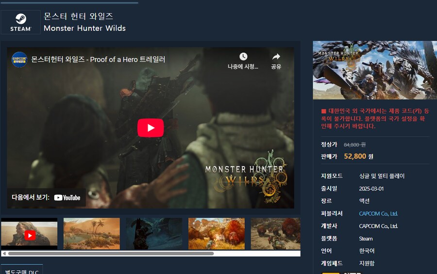 [다이렉트게임즈] 몬스터헌터 와일즈[ 52,800]_1.png