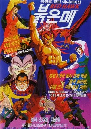 표절) 극장판 붉은매 포스터_1.webp