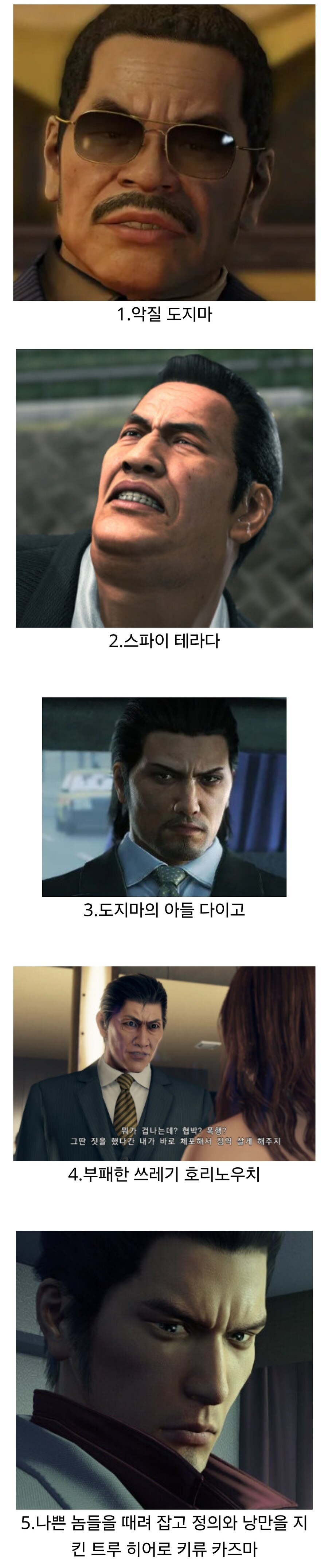 용과같이)작중 동성회를 말아 먹은 빌런을 맞추시오(5점)