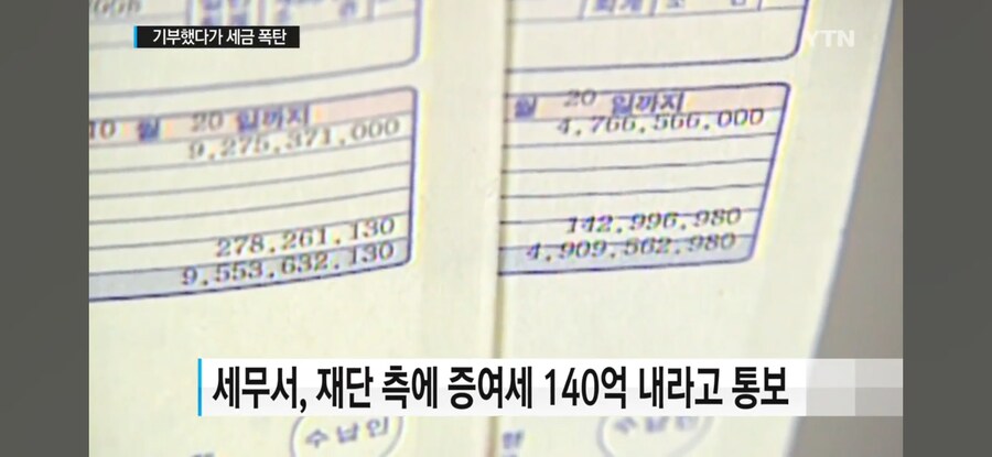 200억원 기부했다 240억원 세금폭탄 맞은 이야기_2.jpg