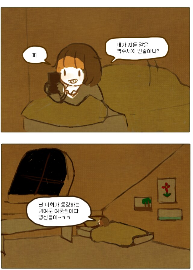 아니 나 분명히 중학생이었는데...?