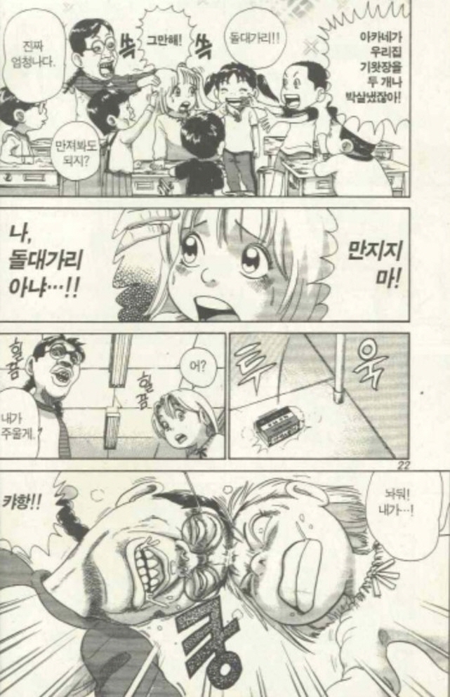 [괴짜가족]최강의 돌머리 아카네_4.jpg