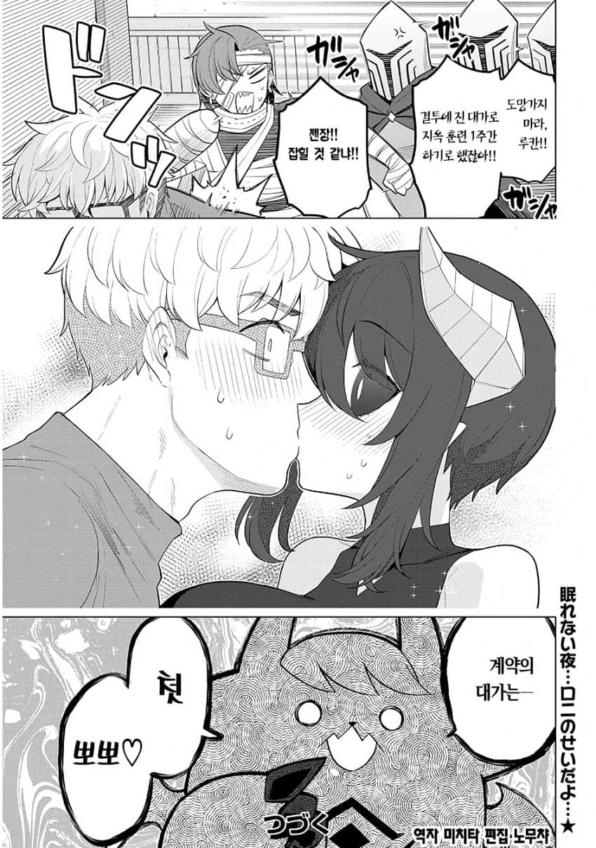 여주의 첫 키스 때문에 논란이 된 만화