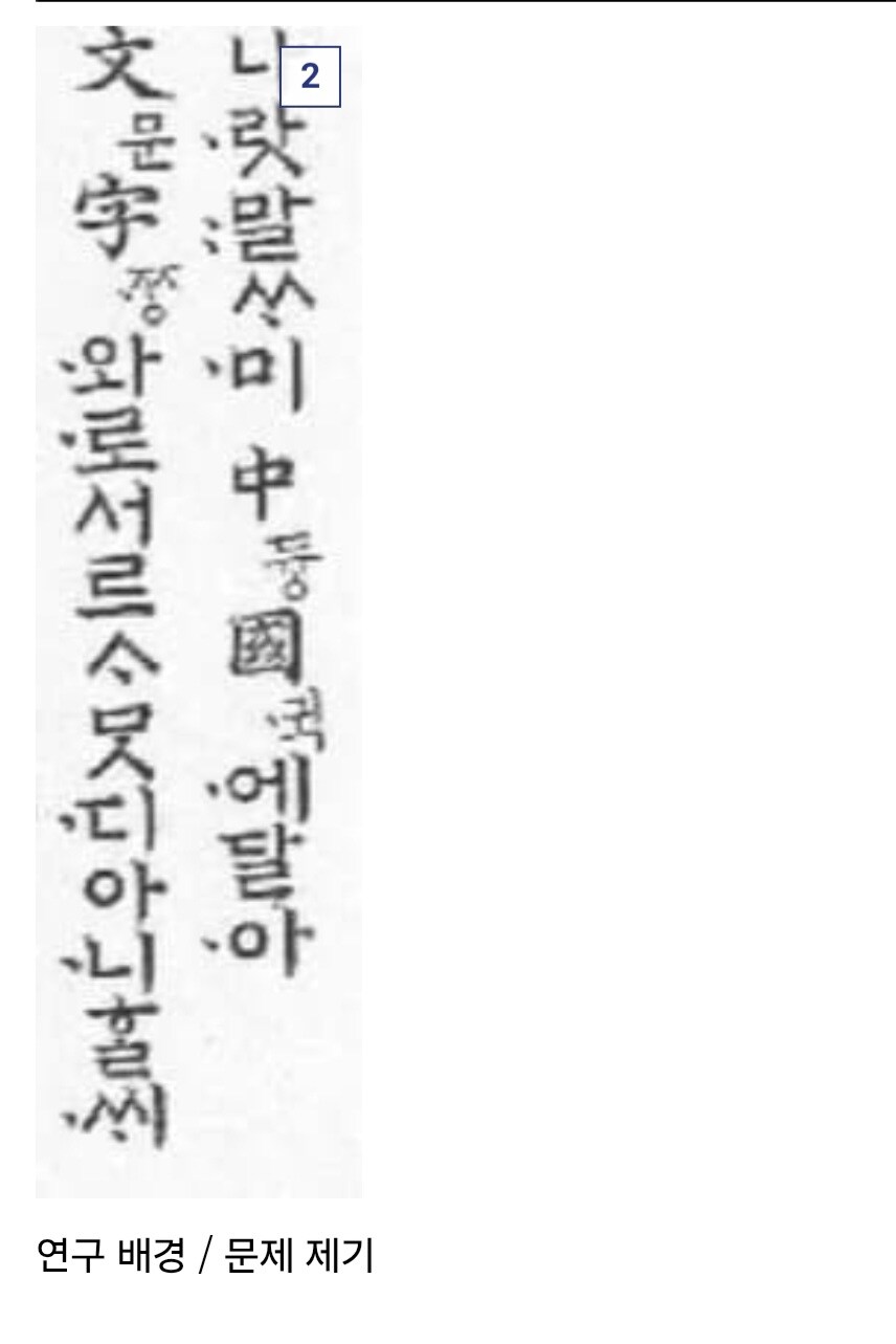 대학원생이 훈민정음 혜례본 서문 읽어야 하는 이유_2.jpg