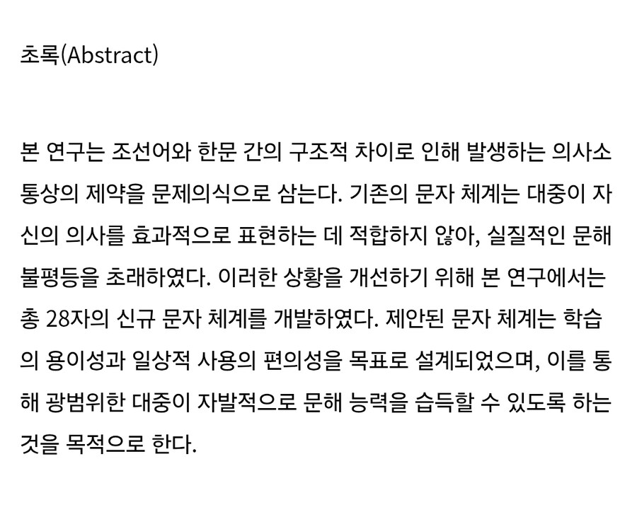 대학원생이 훈민정음 혜례본 서문 읽어야 하는 이유_6.jpg