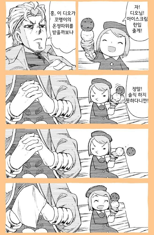 아이스크림 먹는 망가 manga