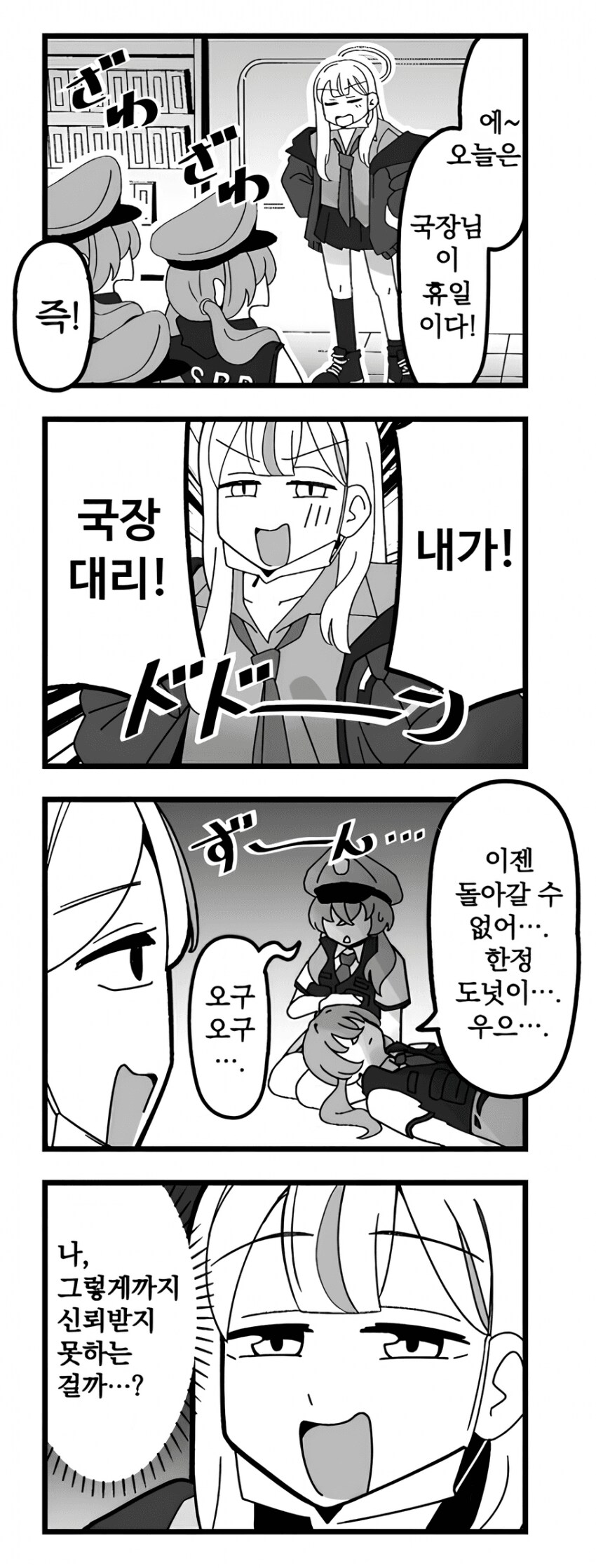 블루아카) 미친개가 없는 날 만화