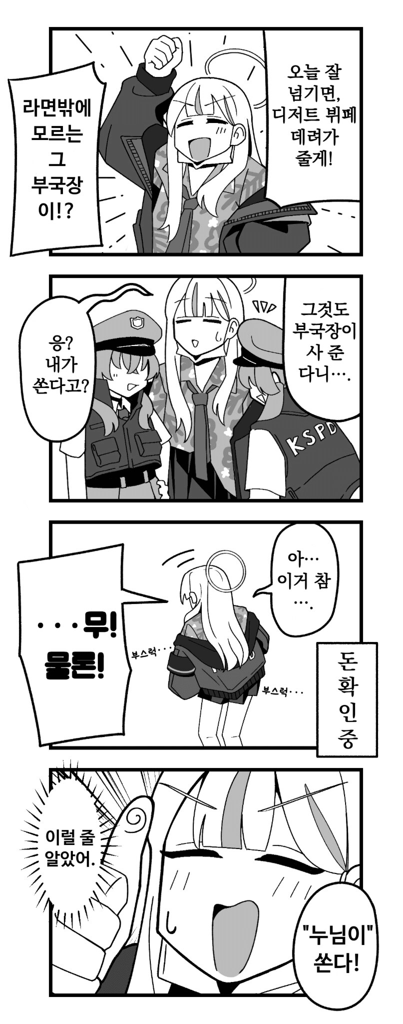블루아카) 미친개가 없는 날 만화_2.png