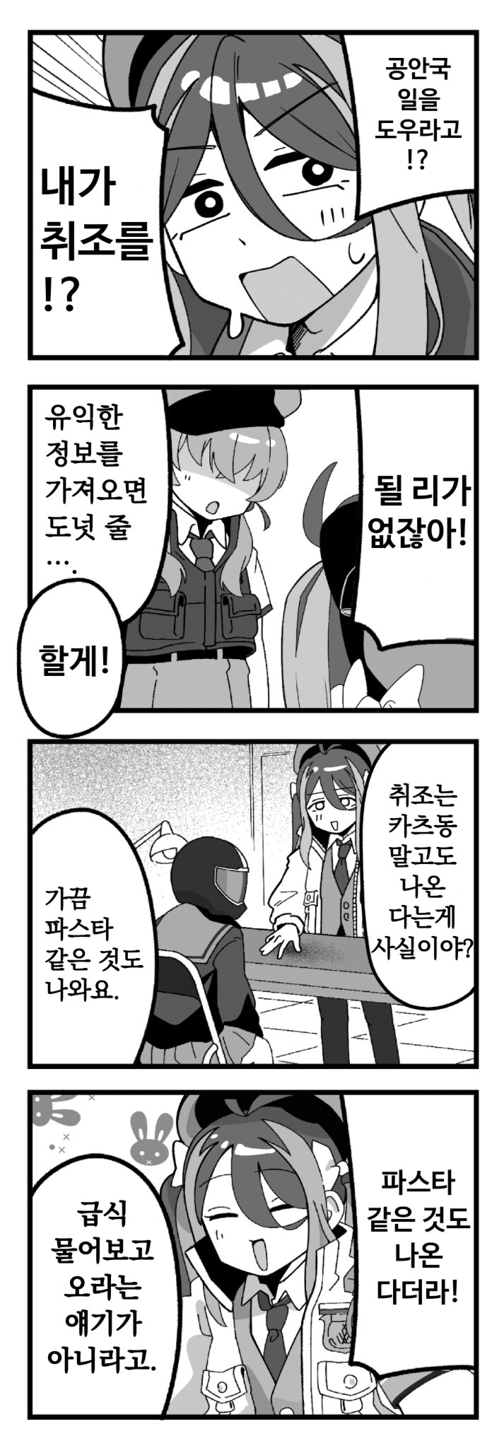 블루아카) 미친개가 없는 날 만화_4.png