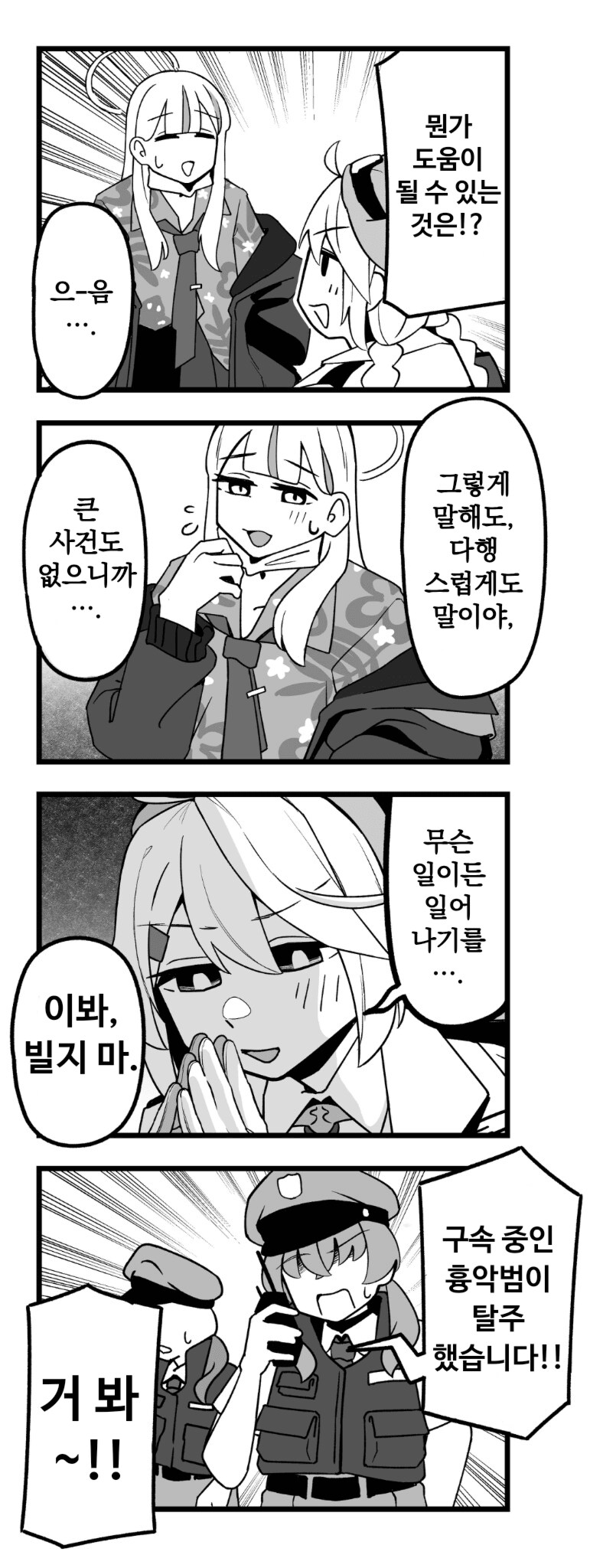 블루아카) 미친개가 없는 날 만화_7.png