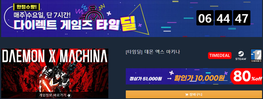 [다이렉트게임즈] 타임딜 - 데몬 X 마키나 80% 10000원_1.jpg