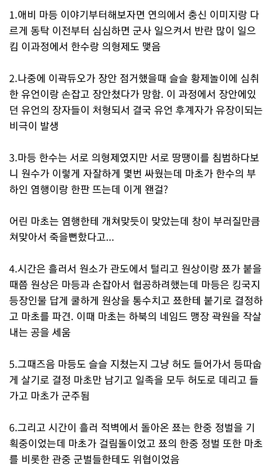 (삼국지) 패륜아 마초의 생애_2.jpg