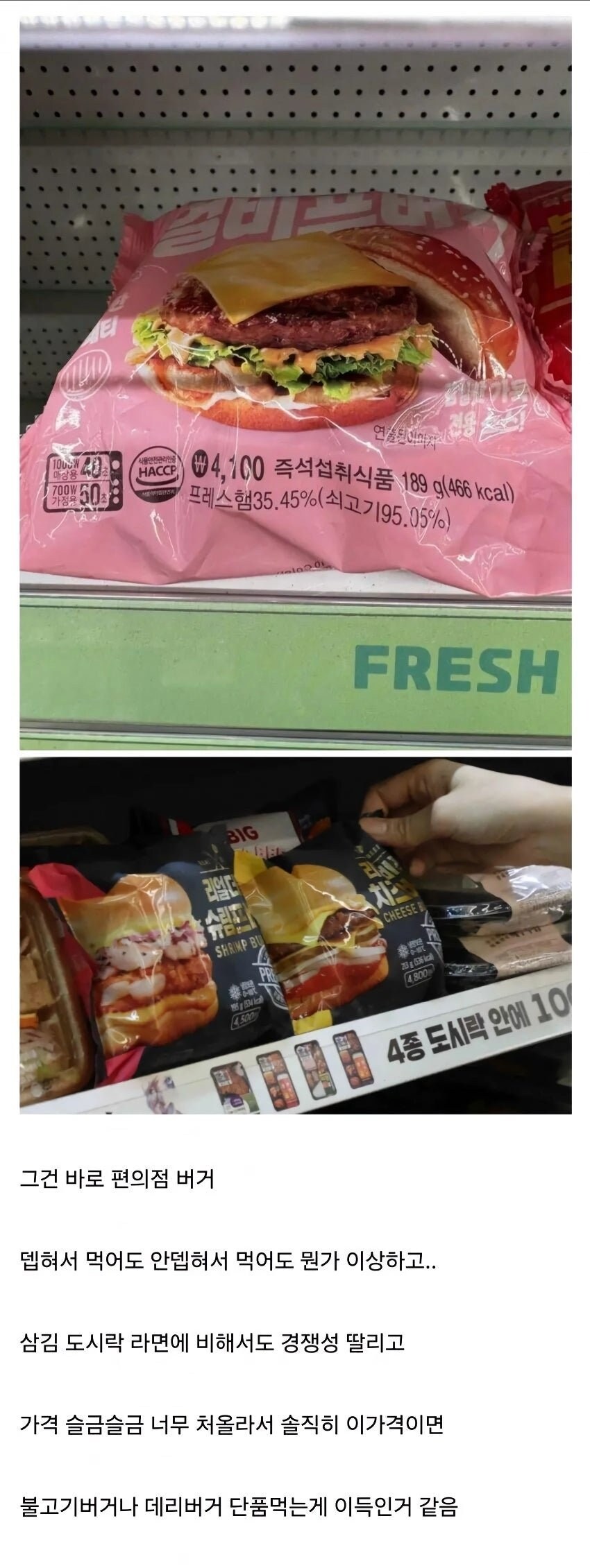 요즘 주제 파악 못하고 있는 편의점 음식jpg