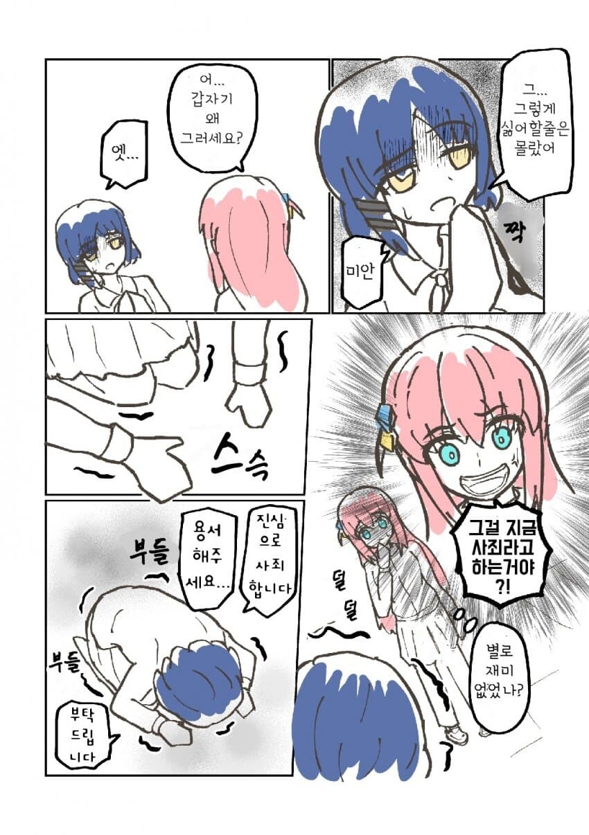 봇치) 참교육당하는 료_5.jpg