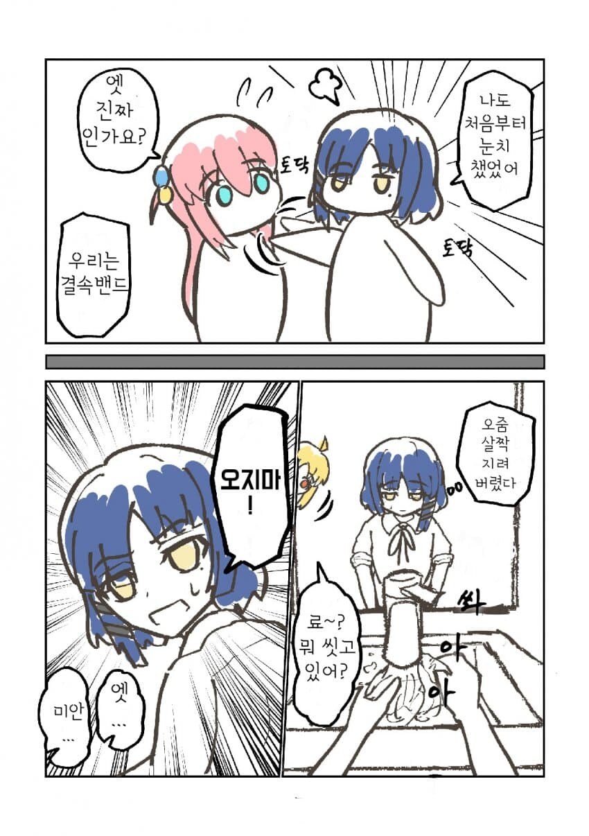 봇치) 참교육당하는 료_7.jpg