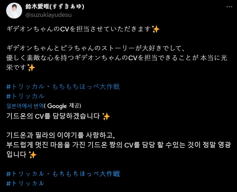 트릭컬) 키디언 일본성우 더빙 소감_1.png