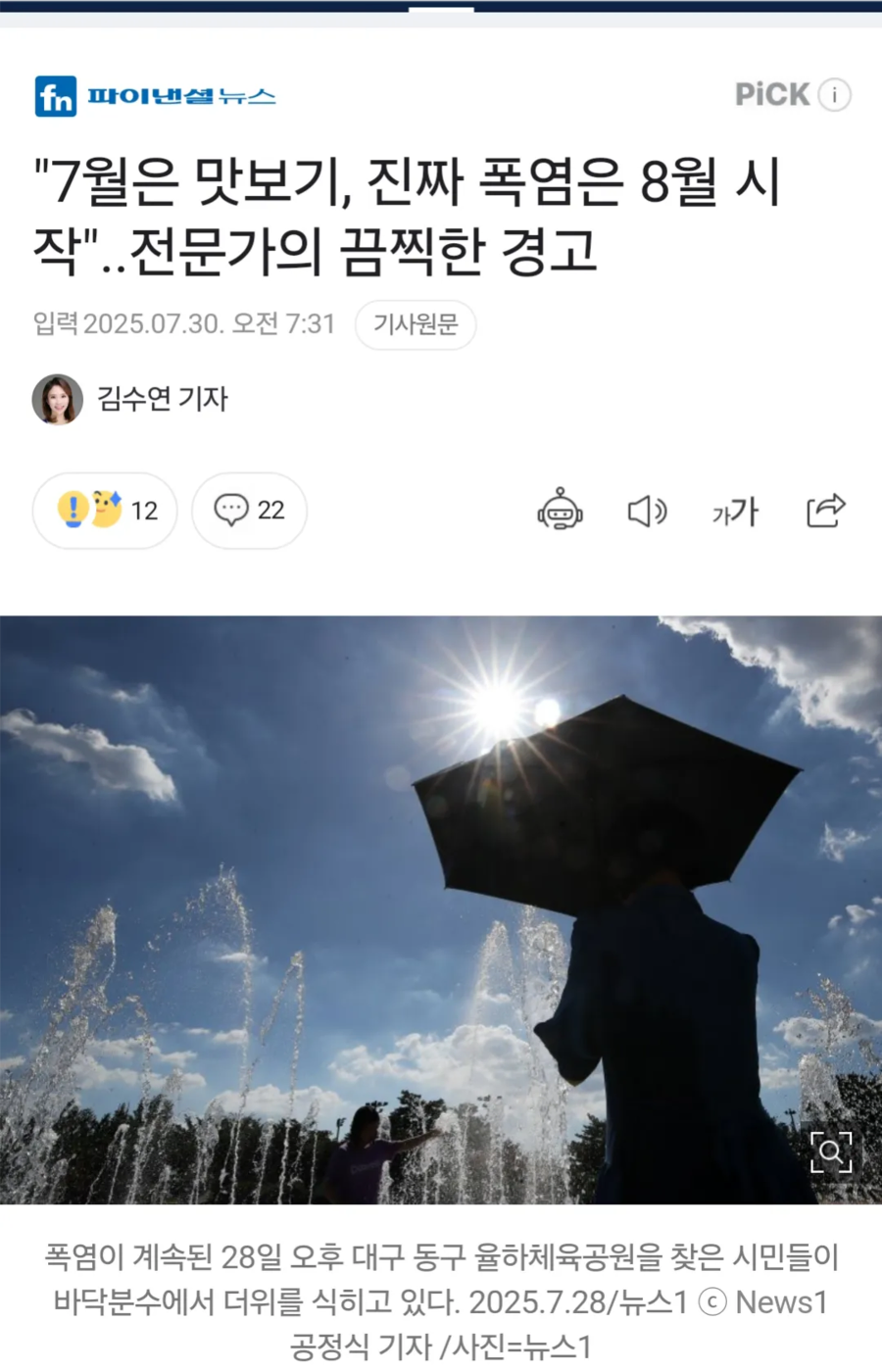 전문가, "7월은 더운것도 아니다"_1.webp