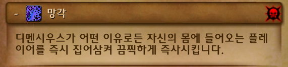 와우 마나괴철로 종극점 막넴 '만물의 포식자 디멘시우스' 일반 및 영웅 추정_3.png