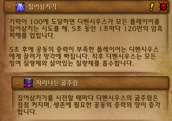 와우 마나괴철로 종극점 막넴 '만물의 포식자 디멘시우스' 일반 및 영웅 추정_11.png