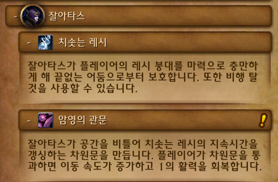 와우 마나괴철로 종극점 막넴 '만물의 포식자 디멘시우스' 일반 및 영웅 추정_16.png