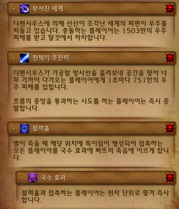 와우 마나괴철로 종극점 막넴 '만물의 포식자 디멘시우스' 일반 및 영웅 추정_17.png