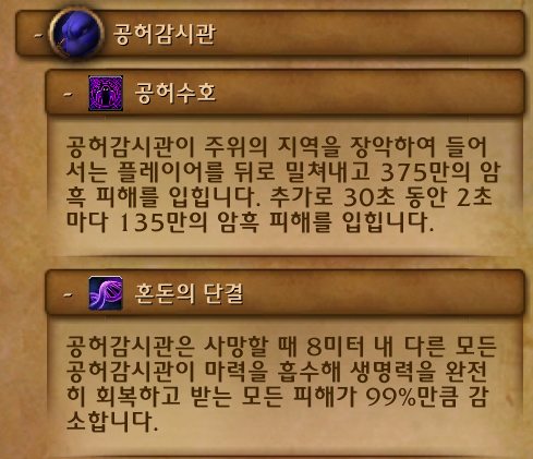 와우 마나괴철로 종극점 막넴 '만물의 포식자 디멘시우스' 일반 및 영웅 추정_29.png