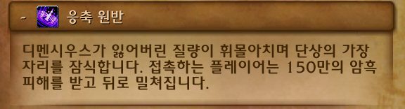와우 마나괴철로 종극점 막넴 '만물의 포식자 디멘시우스' 일반 및 영웅 추정_33.png