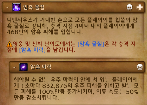 와우 마나괴철로 종극점 막넴 '만물의 포식자 디멘시우스' 일반 및 영웅 추정_40.png