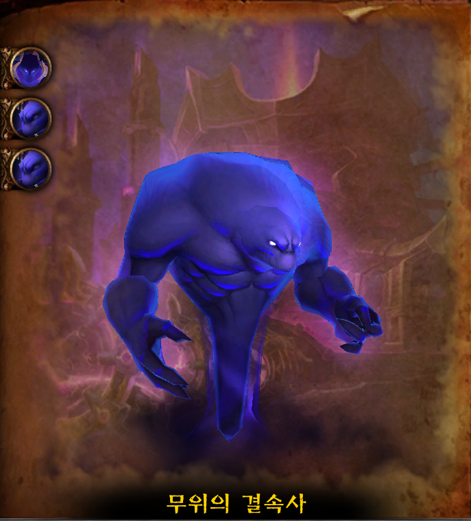 와우 마나괴철로 종극점 막넴 '만물의 포식자 디멘시우스' 일반 및 영웅 추정_41.png