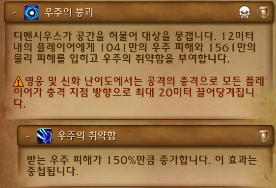 와우 마나괴철로 종극점 막넴 '만물의 포식자 디멘시우스' 일반 및 영웅 추정_44.png