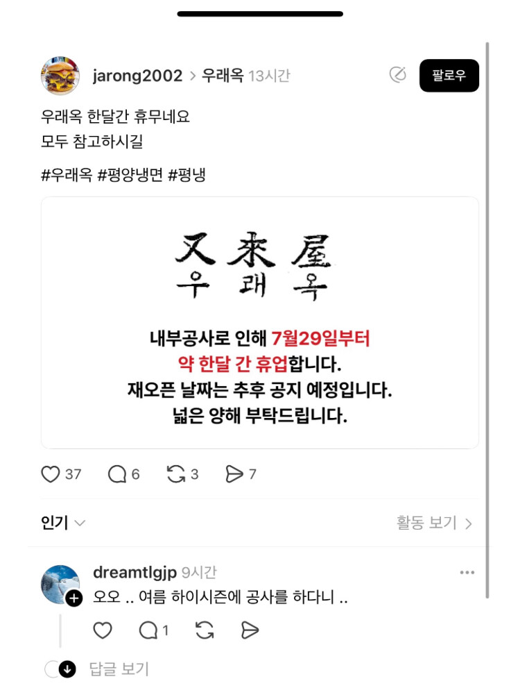 평양냉면 애호가들에게 청천벽력이라는 소식.JPG_2.jpg