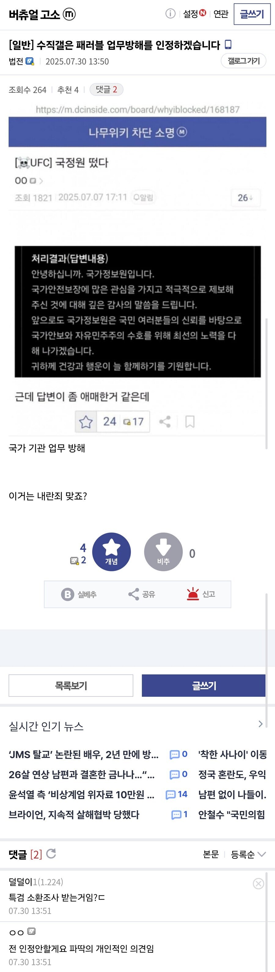 ㅇㅇㄱ)민원넣은게 내란이라고..?_1.jpg