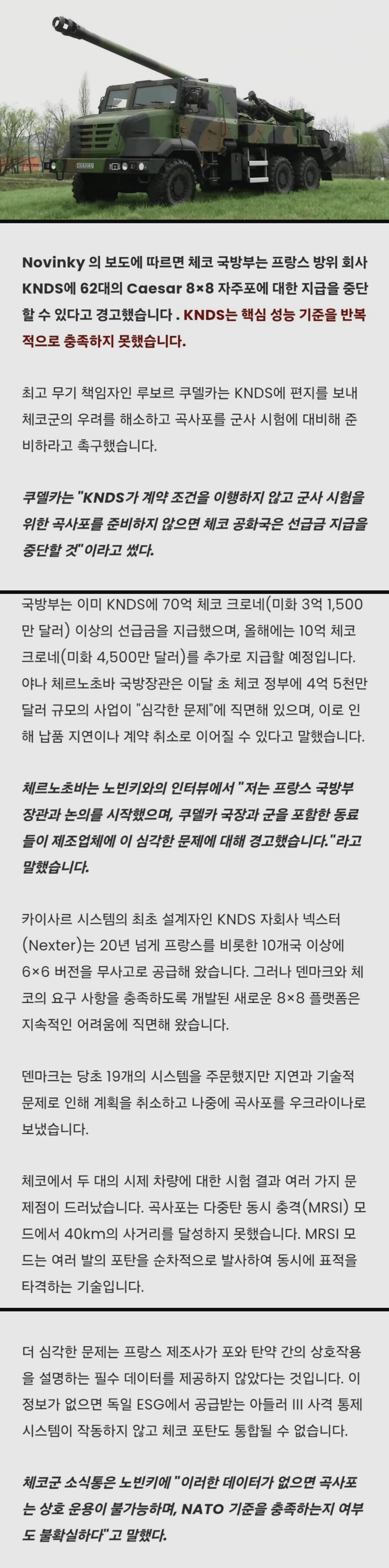 체코군이 K-9 자주포 대신에 선택한 세자르 자주포 근황._2.png