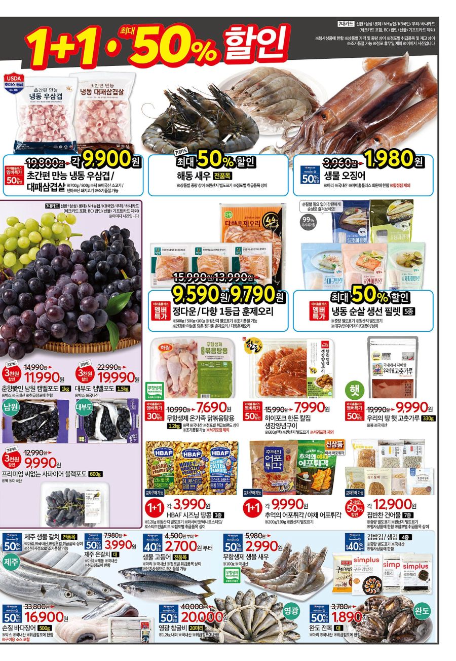 [대형마트] 홈플러스&롯데마트&이마트 이번주 전단행사 (7/31~8/6)_3.jpg