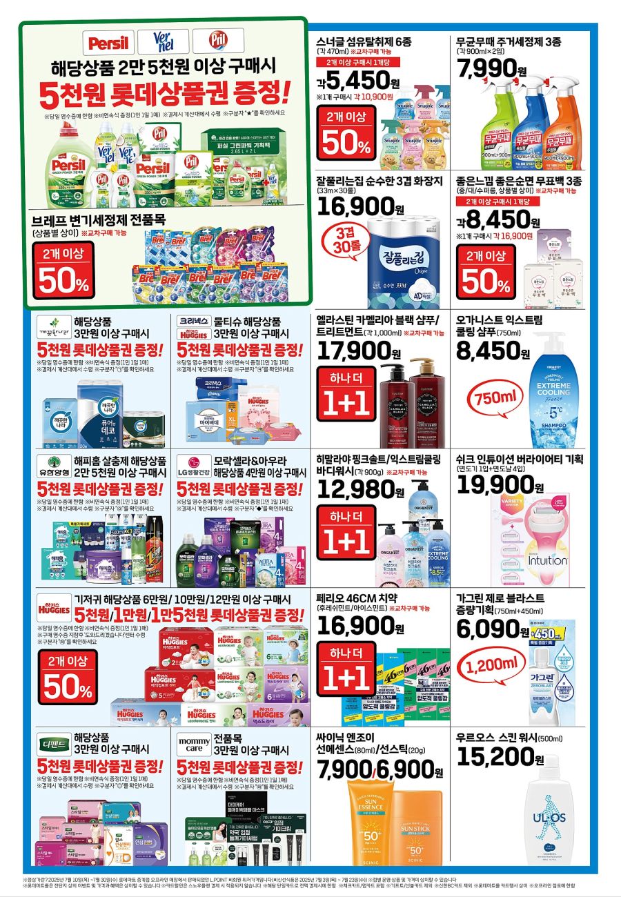 [대형마트] 홈플러스&롯데마트&이마트 이번주 전단행사 (7/31~8/6)_13.jpg