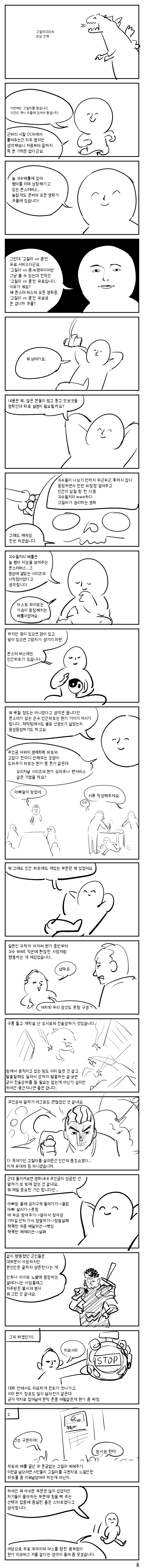 고질라 2014 감상 만화_1.png