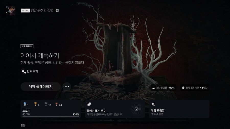 플래티넘 달성! 왠지 모를 즐거움의 게임이였어요_1.jpg