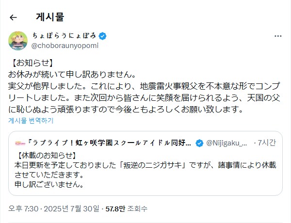 러브라이브! 니지가사키 학원 스쿨 아이돌 동호회 『반역의 니지가사키』 휴재 안내_2.png