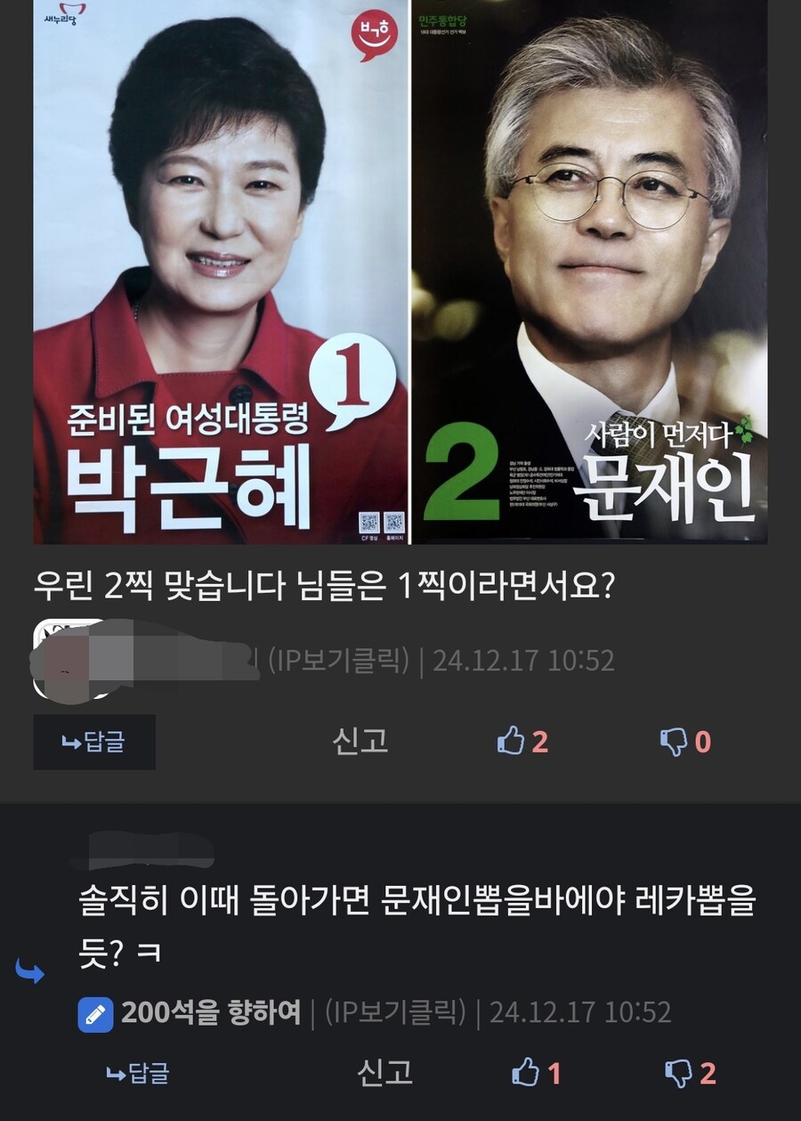 ???:2찍 리박견 새끼들 문재인 까고 지랄났네 ㅉㅉ_6.jpg