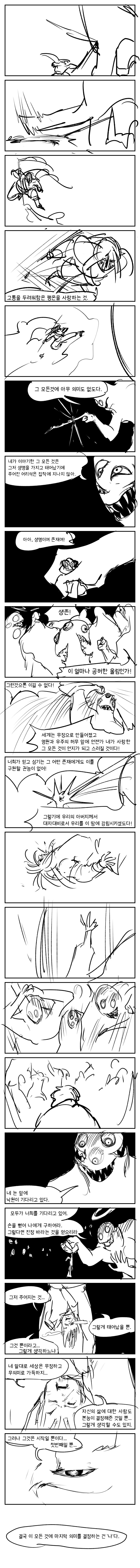 용사가 왕의 의뢰로 마왕을 퇴치하는 만화 53_2.png