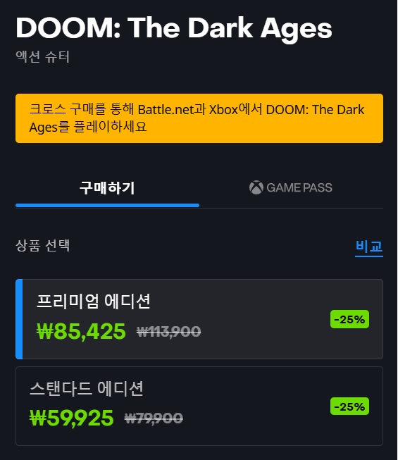 [블리자드샵/XBOX] 둠: 더 다크 에이지스 25% 할인 (7/31~8/14)_2.jpg