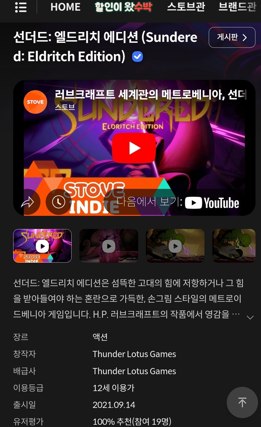 [스토브] 선더드: 엘드리치 에디션 (무료)_1.jpg